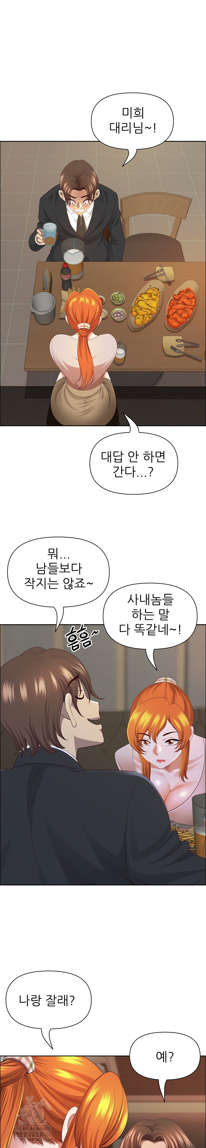 Big Guy Raw Chapter 51 - Page 27