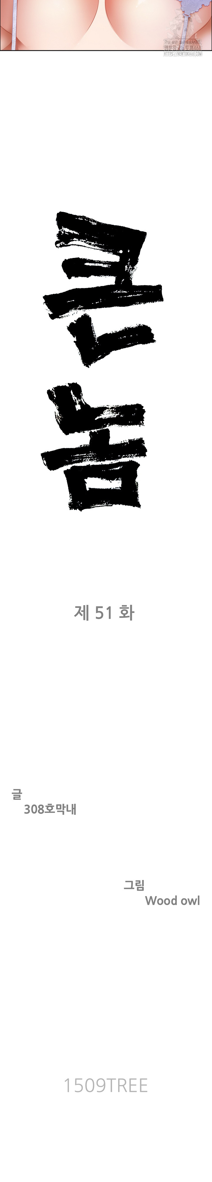 Big Guy Raw Chapter 51 - Page 3