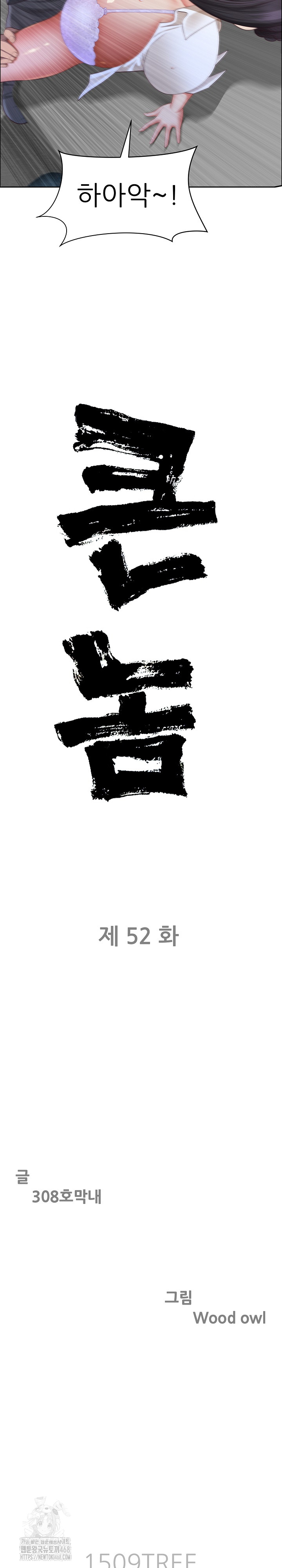 Big Guy Raw Chapter 52 - Page 3