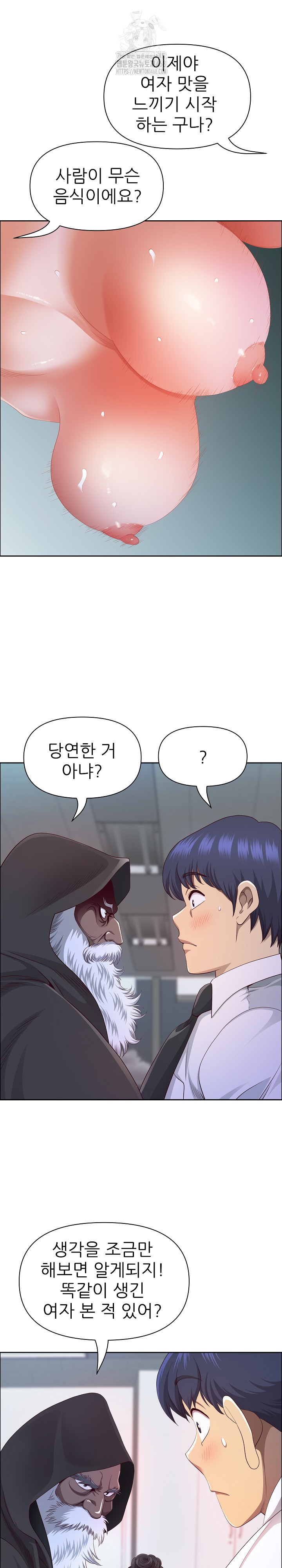 Big Guy Raw Chapter 53 - Page 13