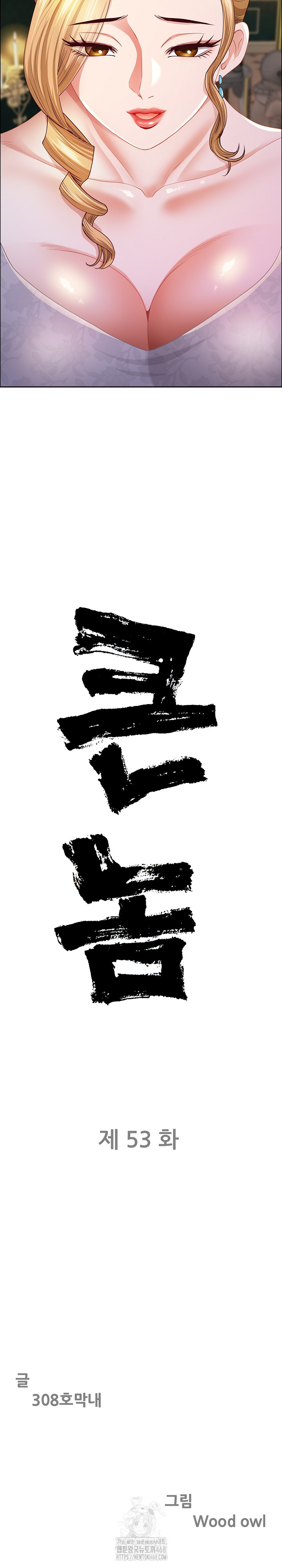 Big Guy Raw Chapter 53 - Page 3