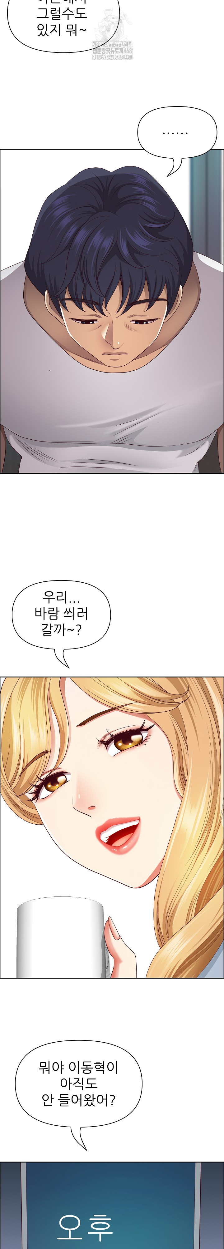 Big Guy Raw Chapter 59 - Page 16