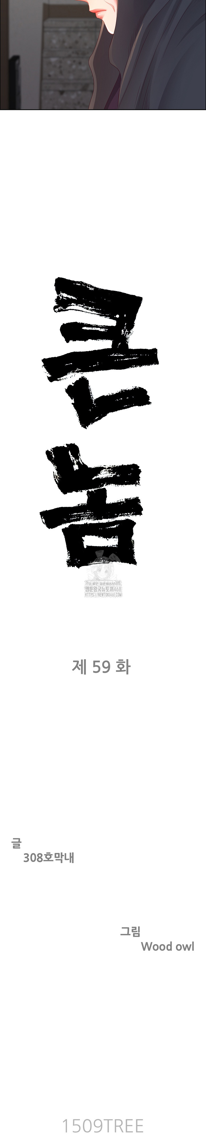 Big Guy Raw Chapter 59 - Page 3