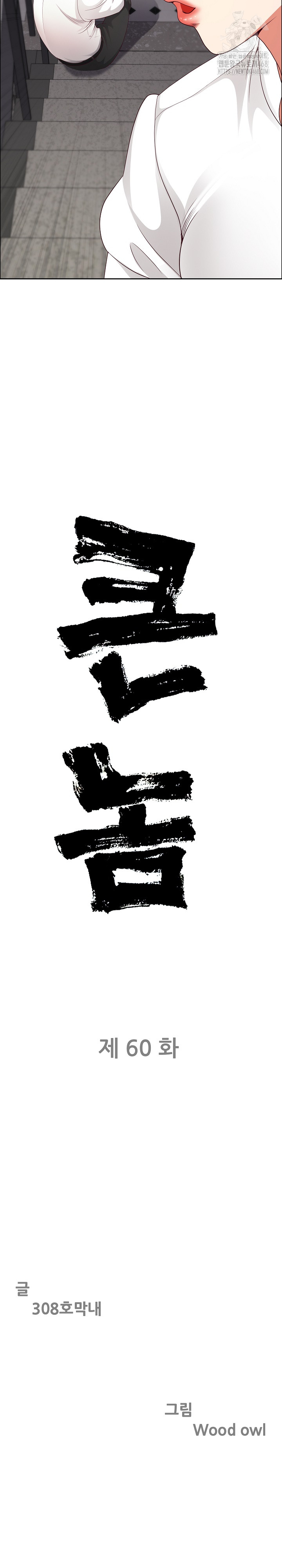 Big Guy Raw Chapter 60 - Page 3