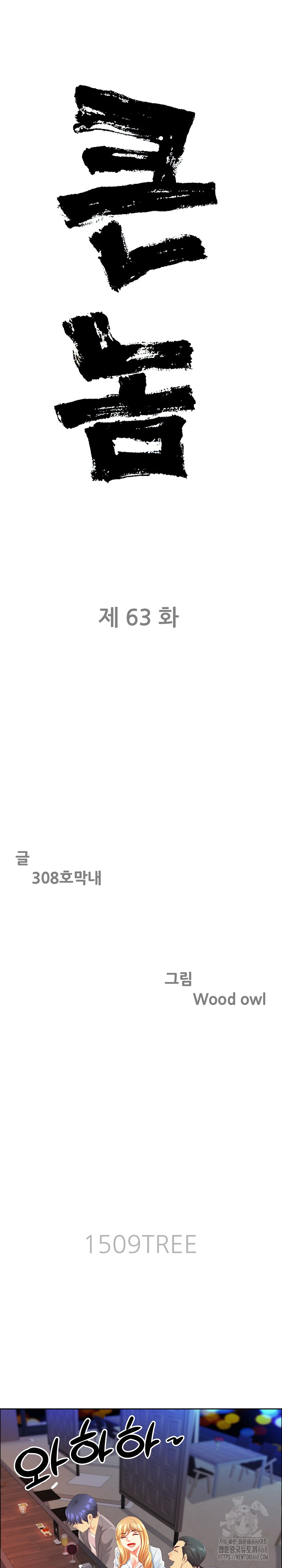 Big Guy Raw Chapter 63 - Page 3