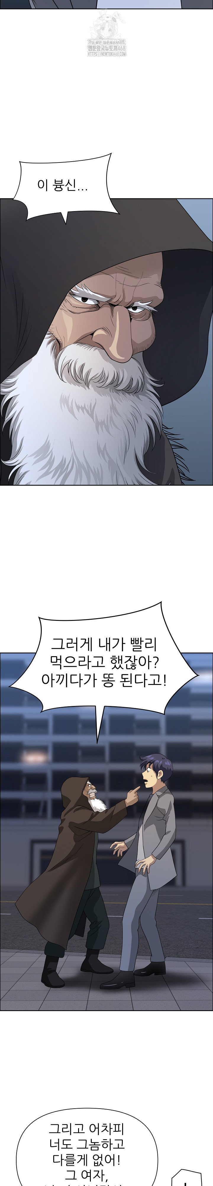 Big Guy Raw Chapter 64 - Page 23