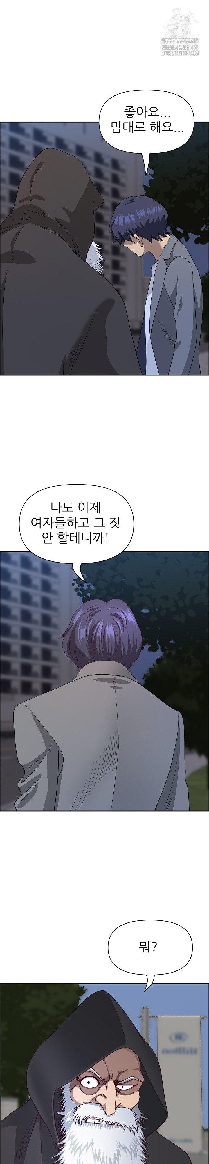 Big Guy Raw Chapter 64 - Page 25