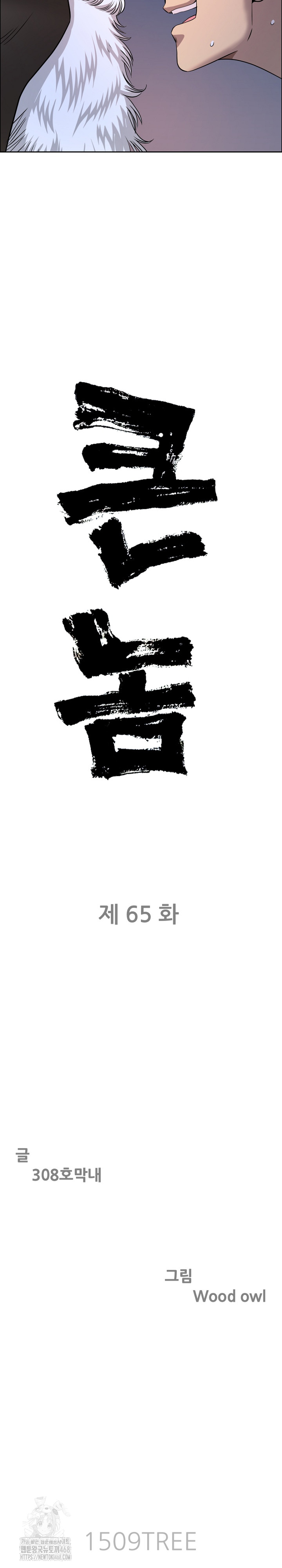 Big Guy Raw Chapter 65 - Page 3