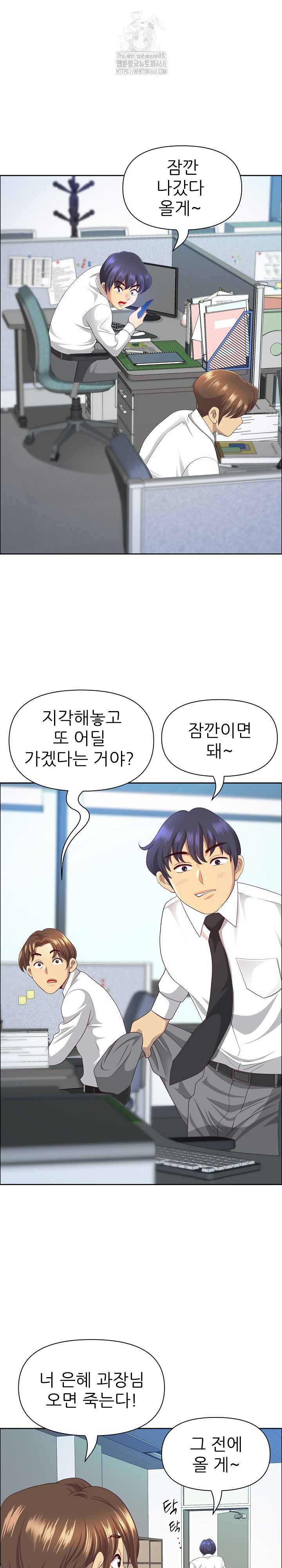 Big Guy Raw Chapter 66 - Page 11