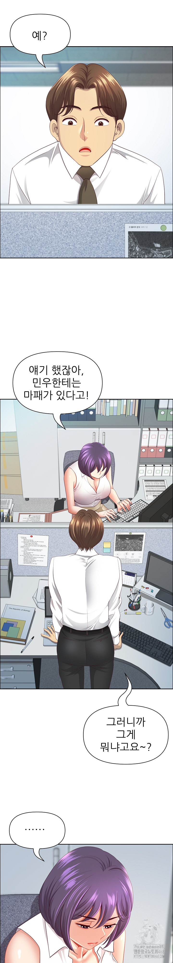 Big Guy Raw Chapter 66 - Page 13