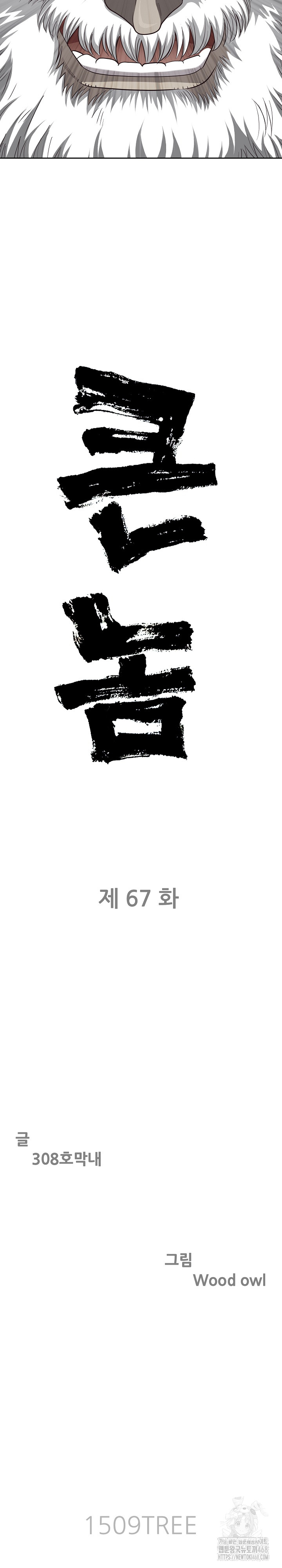 Big Guy Raw Chapter 67 - Page 3