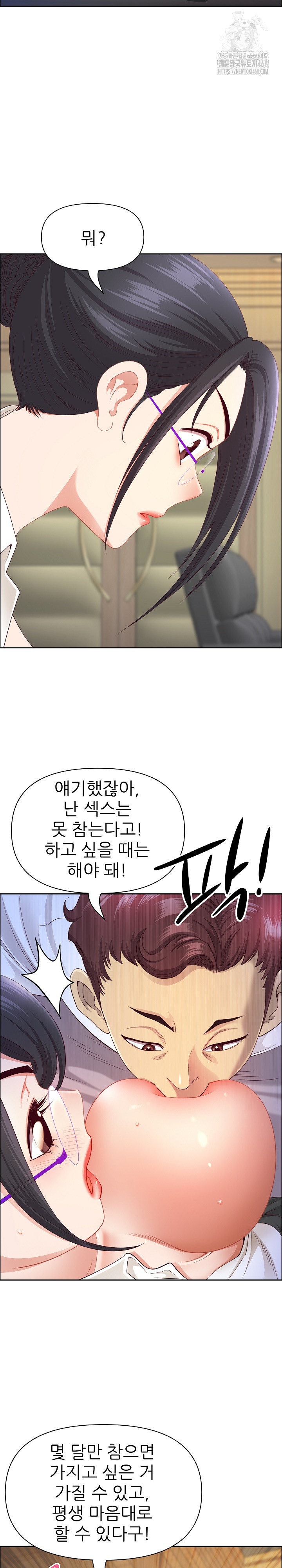 Big Guy Raw Chapter 67 - Page 9