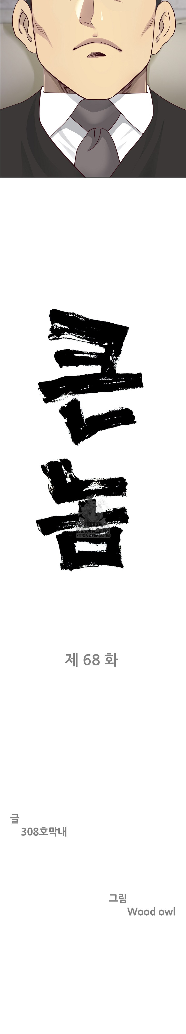 Big Guy Raw Chapter 68 - Page 3