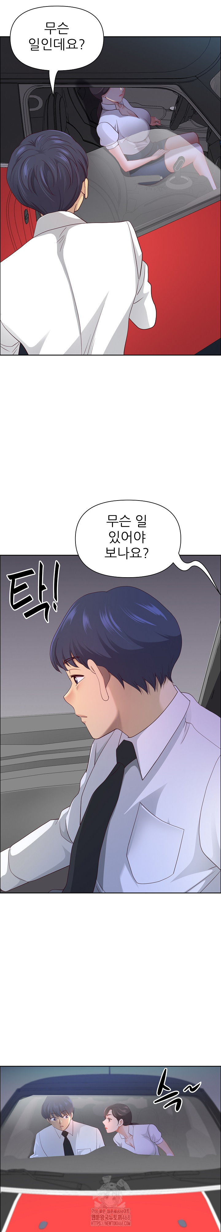 Big Guy Raw Chapter 69 - Page 14