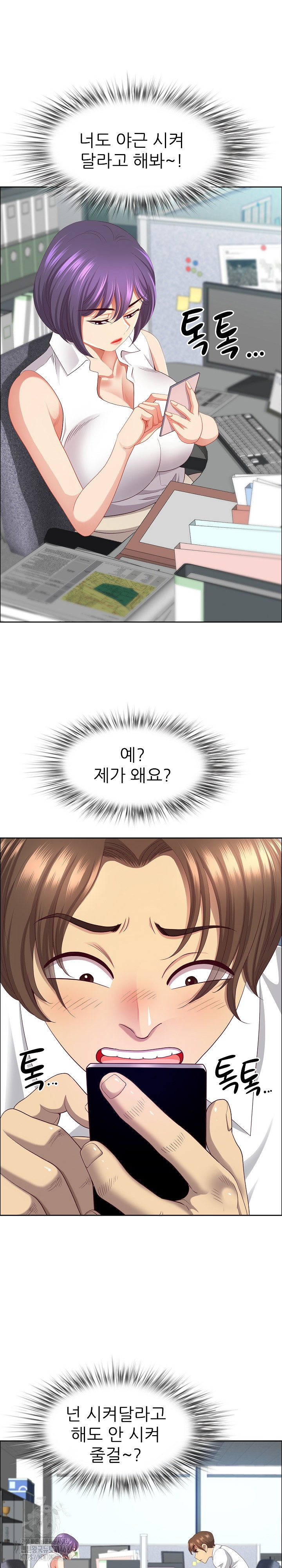 Big Guy Raw Chapter 69 - Page 19