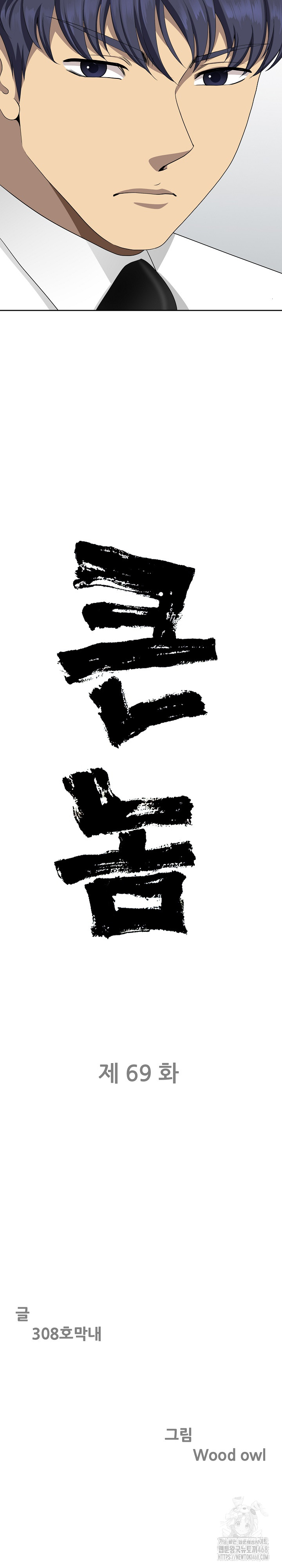 Big Guy Raw Chapter 69 - Page 3