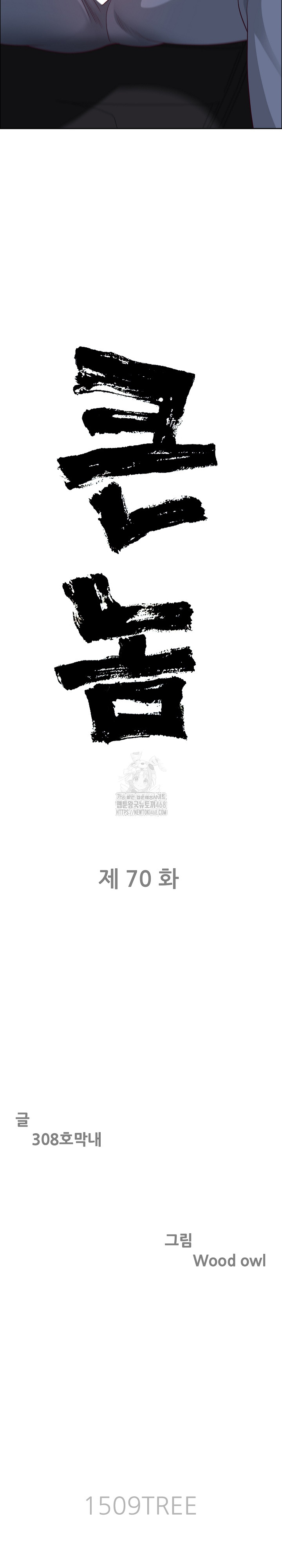 Big Guy Raw Chapter 70 - Page 3