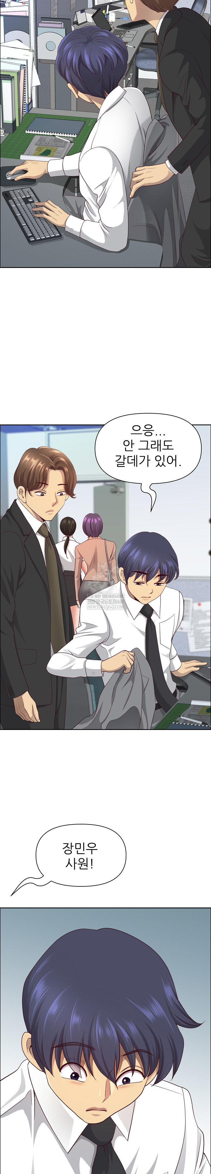 Big Guy Raw Chapter 72 - Page 13