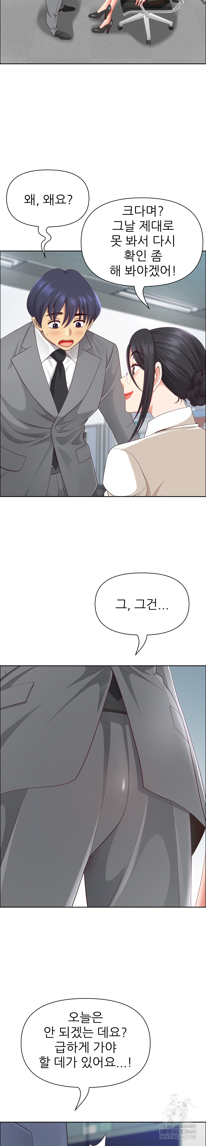 Big Guy Raw Chapter 72 - Page 21