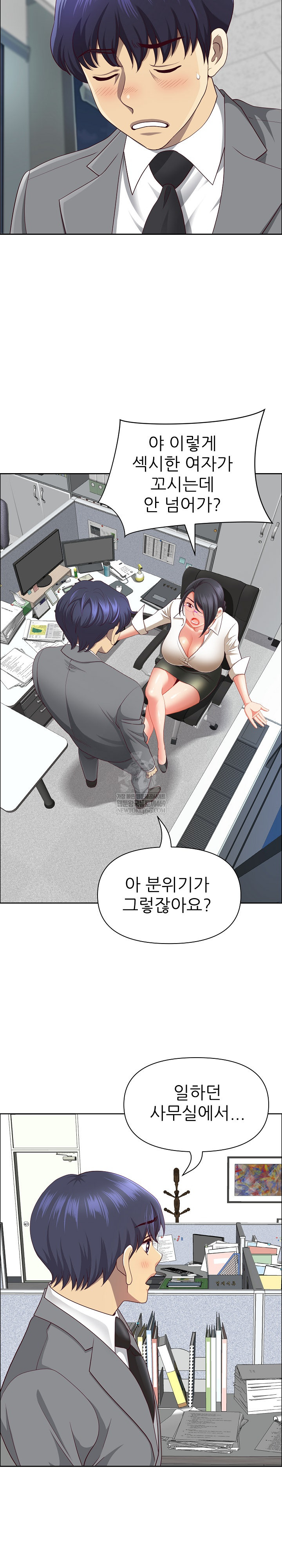 Big Guy Raw Chapter 73 - Page 5