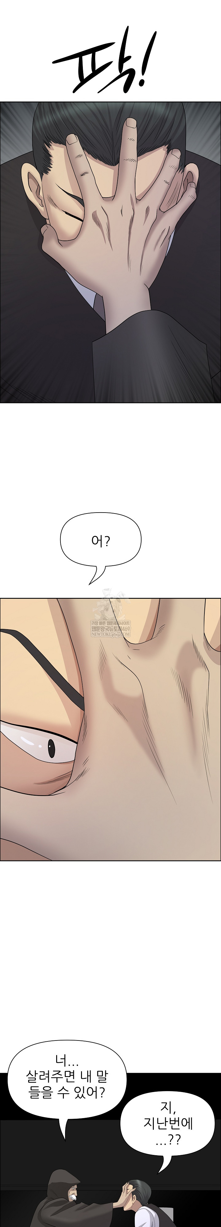 Big Guy Raw Chapter 76 - Page 15