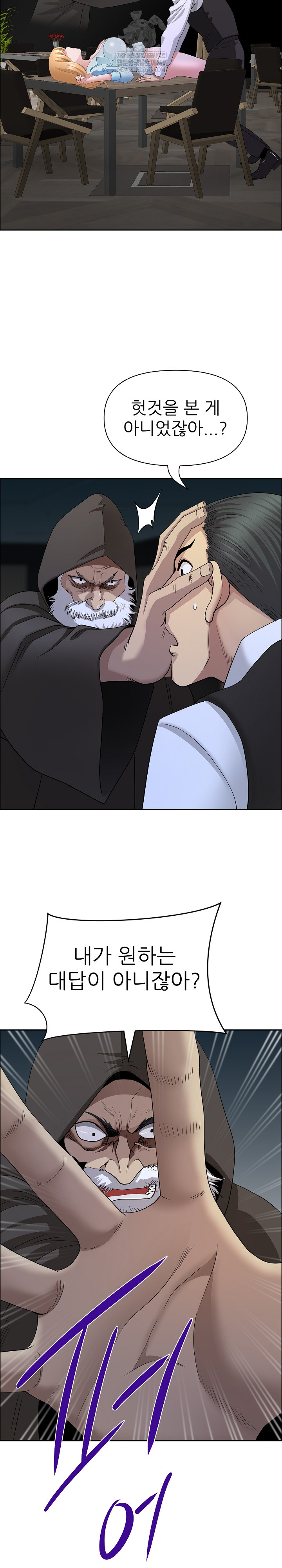 Big Guy Raw Chapter 76 - Page 16