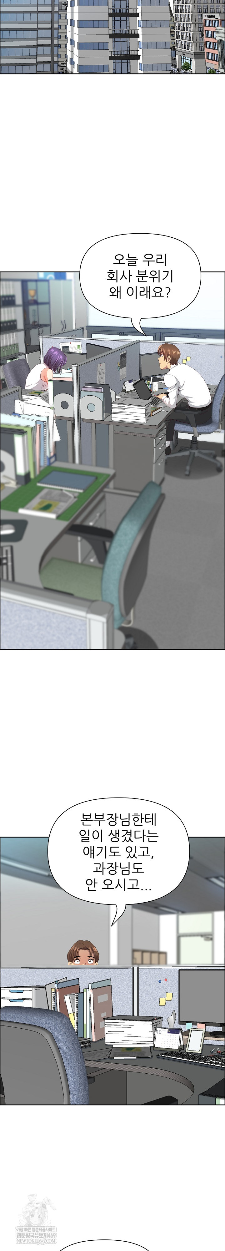 Big Guy Raw Chapter 77 - Page 8