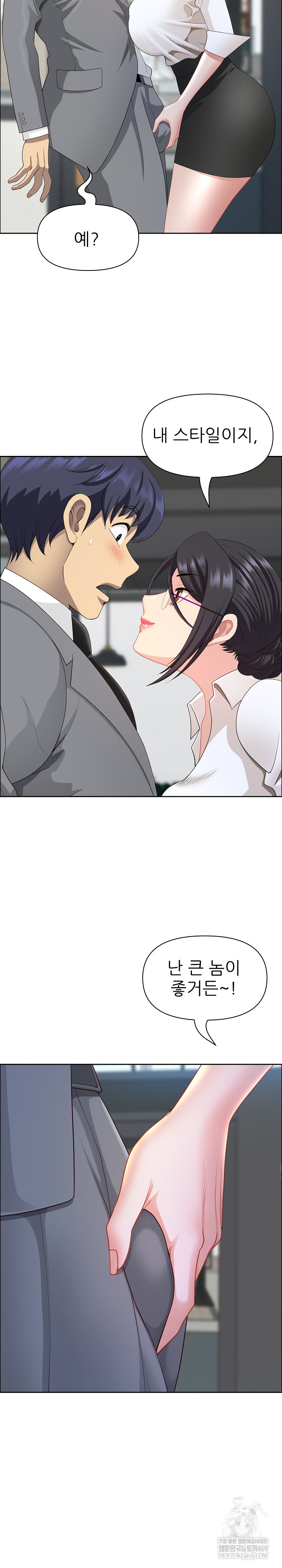 Big Guy Raw Chapter 79 - Page 14