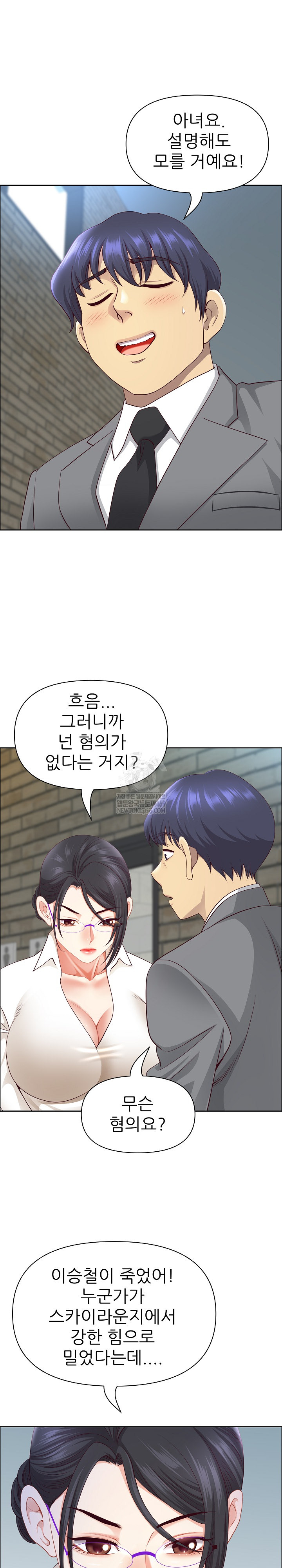 Big Guy Raw Chapter 79 - Page 9