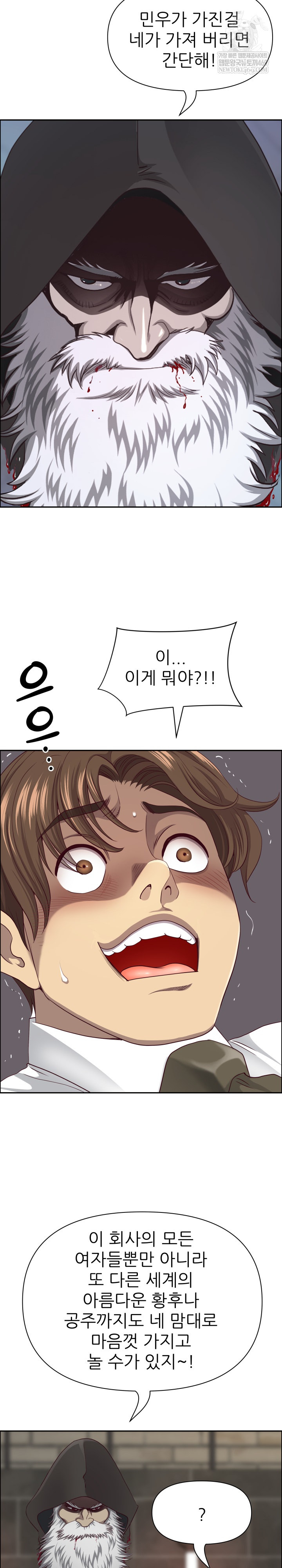 Big Guy Raw Chapter 80 - Page 21