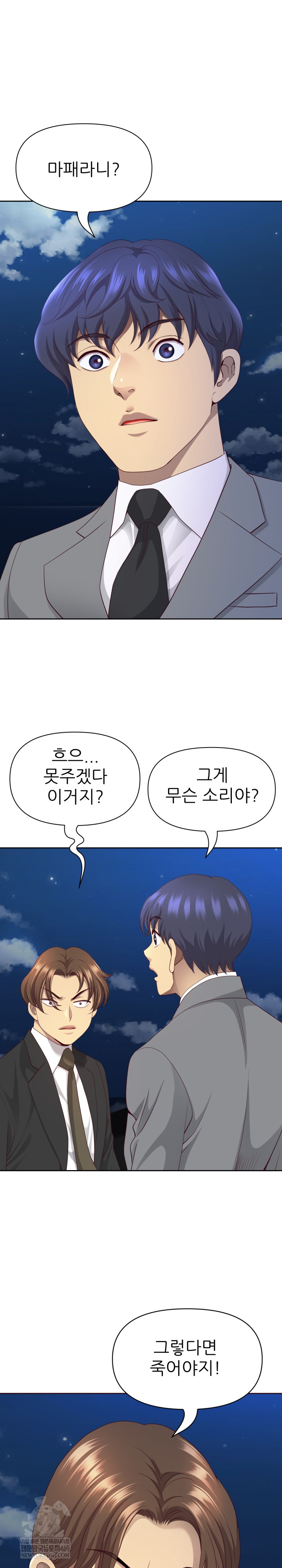 Big Guy Raw Chapter 80 - Page 30