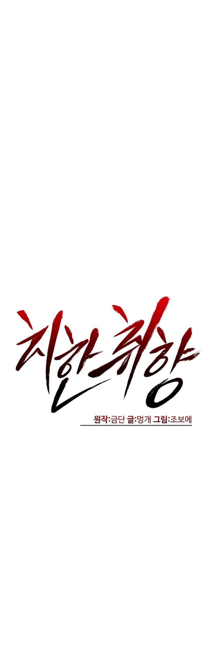 Pervert's Taste Raw Chapter 3 - Page 31