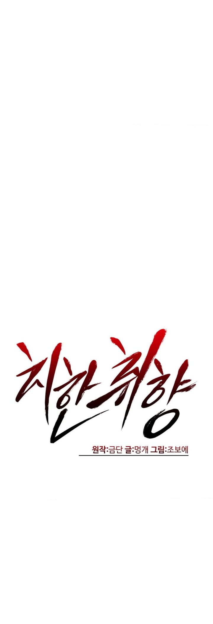 Pervert's Taste Raw Chapter 4 - Page 43