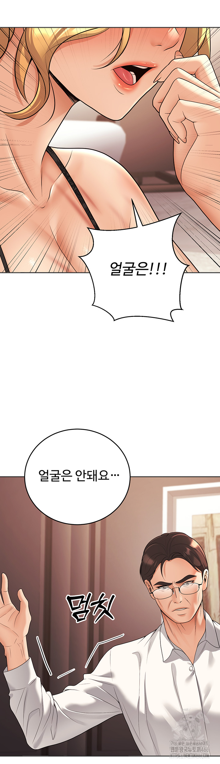 My Students Who Became Parents Raw Chapter 11 - Page 34