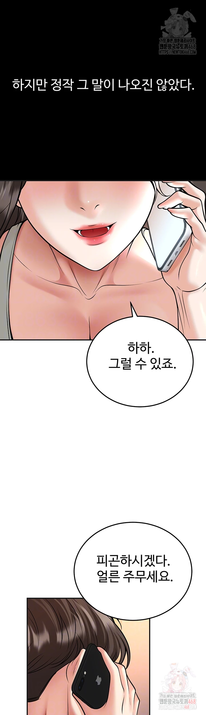 My Students Who Became Parents Raw Chapter 32 - Page 12