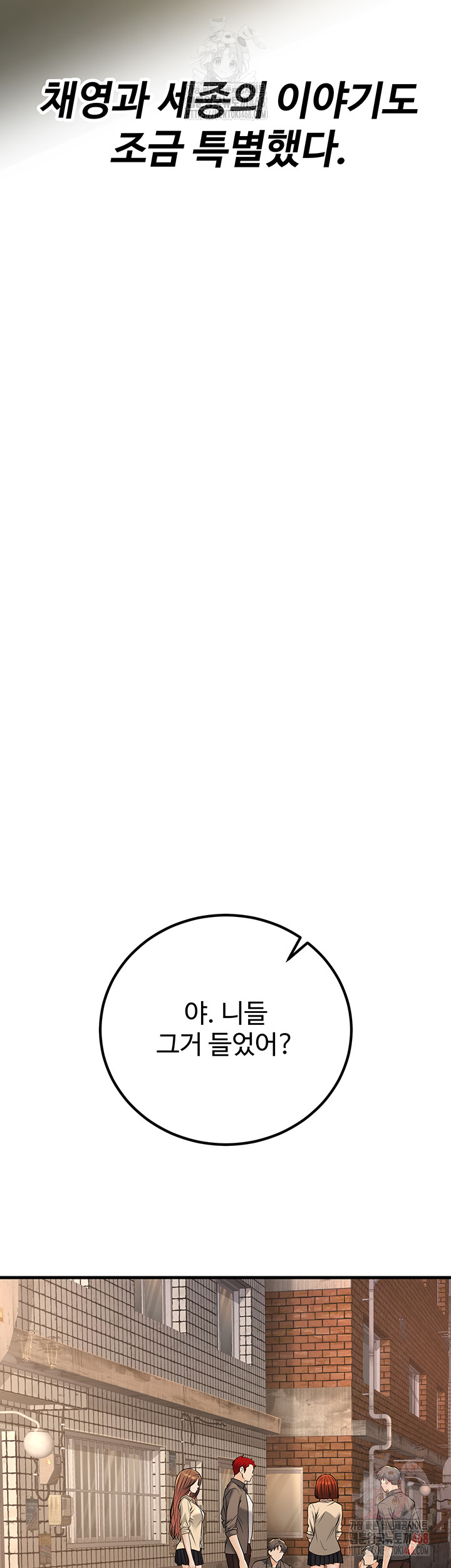 My Students Who Became Parents Raw Chapter 33 - Page 2