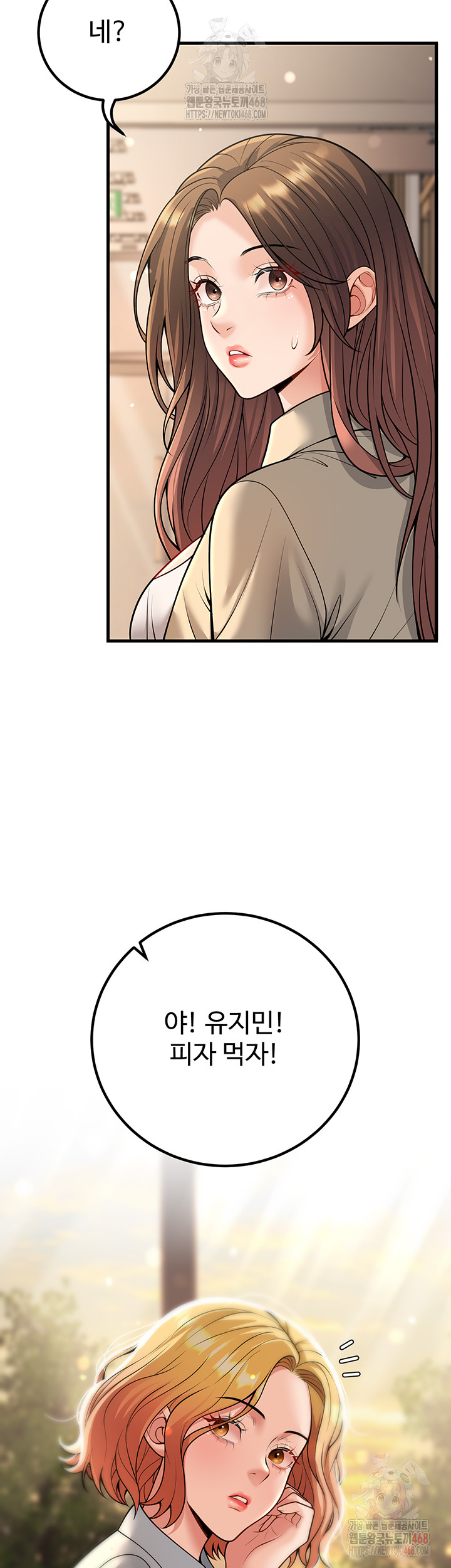 My Students Who Became Parents Raw Chapter 33 - Page 24