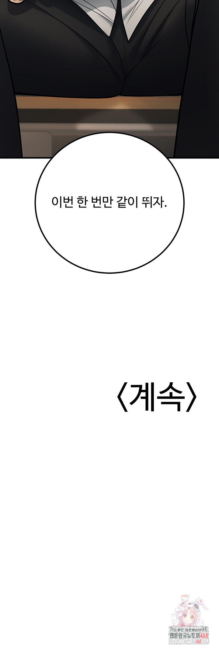 My Students Who Became Parents Raw Chapter 33 - Page 56