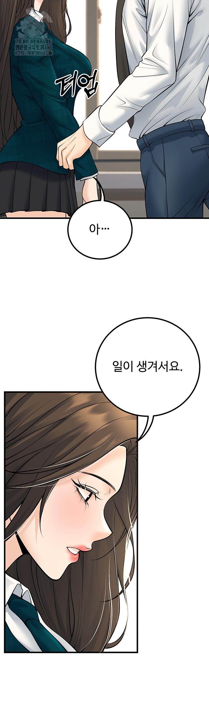 My Students Who Became Parents Raw Chapter 35 - Page 18