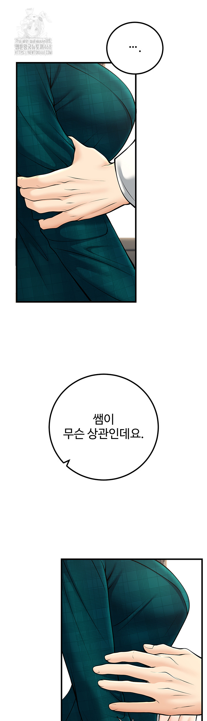 My Students Who Became Parents Raw Chapter 35 - Page 21