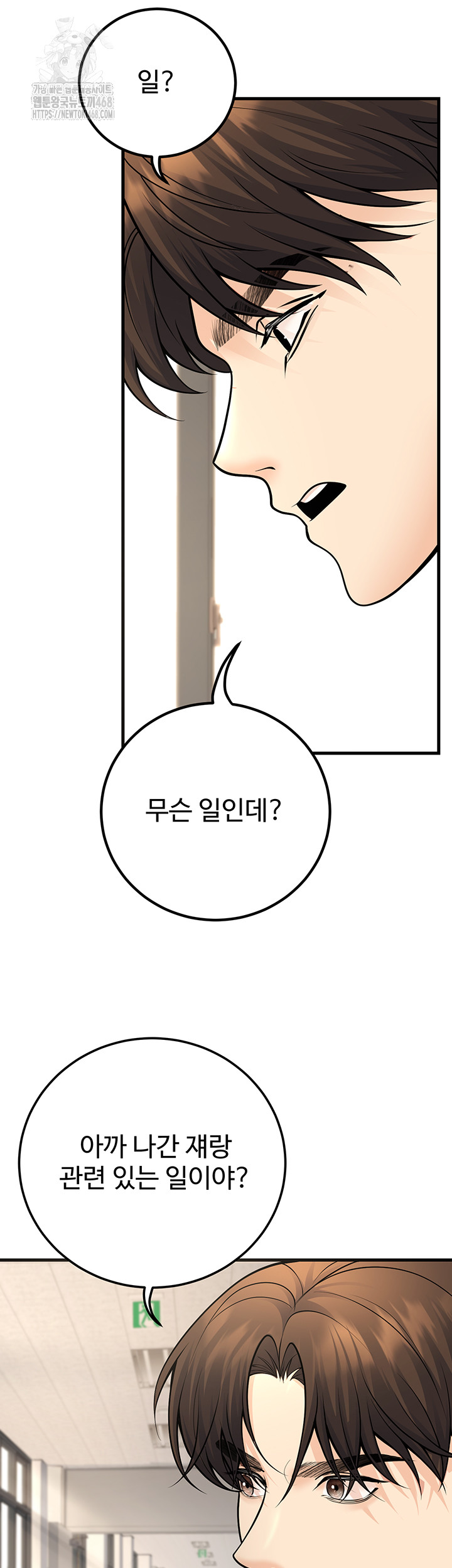 My Students Who Became Parents Raw Chapter 36 - Page 19