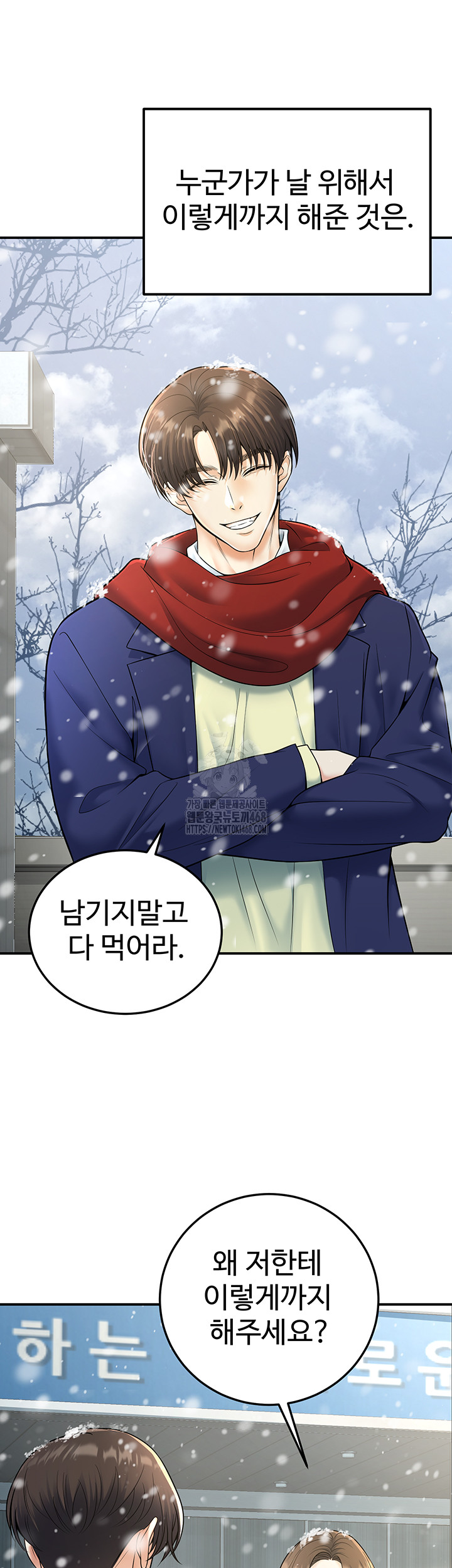 My Students Who Became Parents Raw Chapter 37 - Page 11