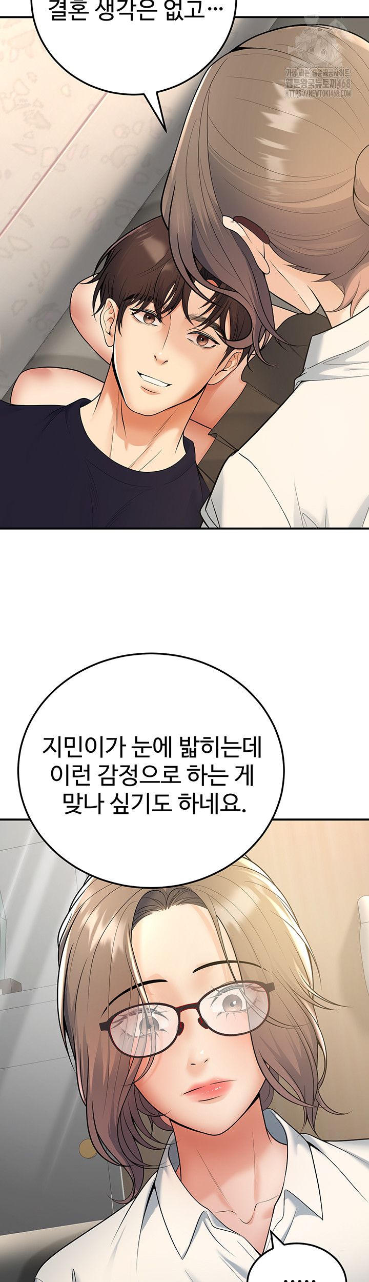 My Students Who Became Parents Raw Chapter 37 - Page 49