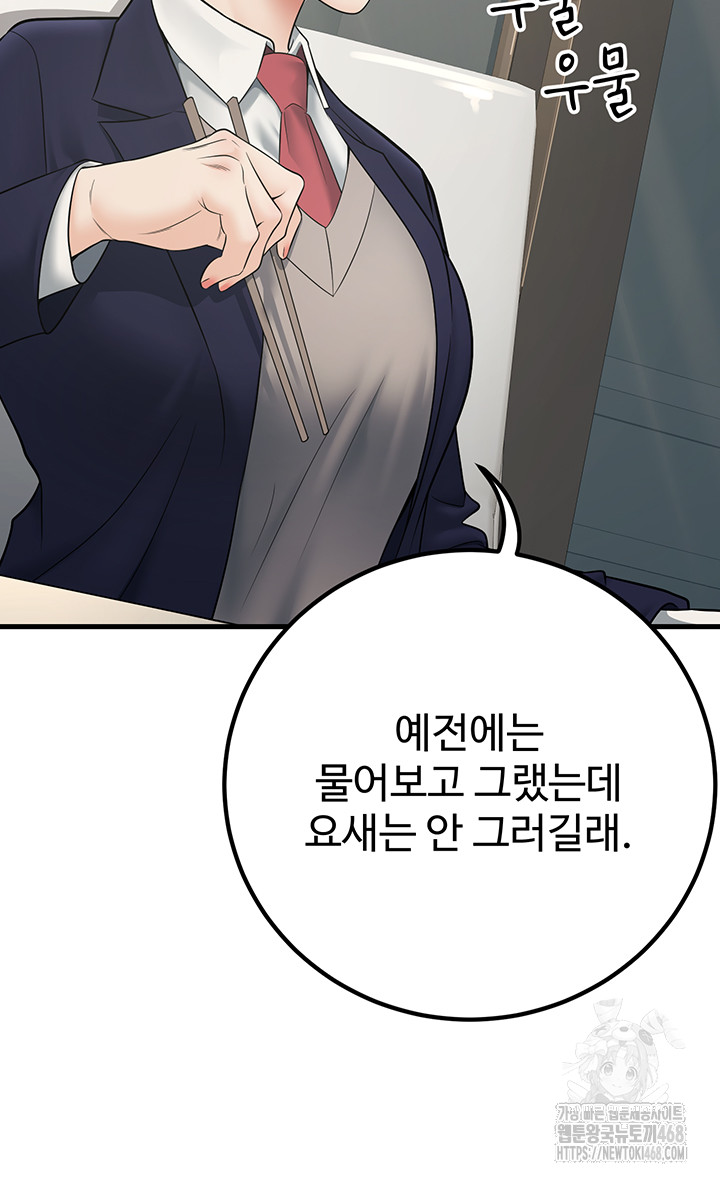 My Students Who Became Parents Raw Chapter 38 - Page 41