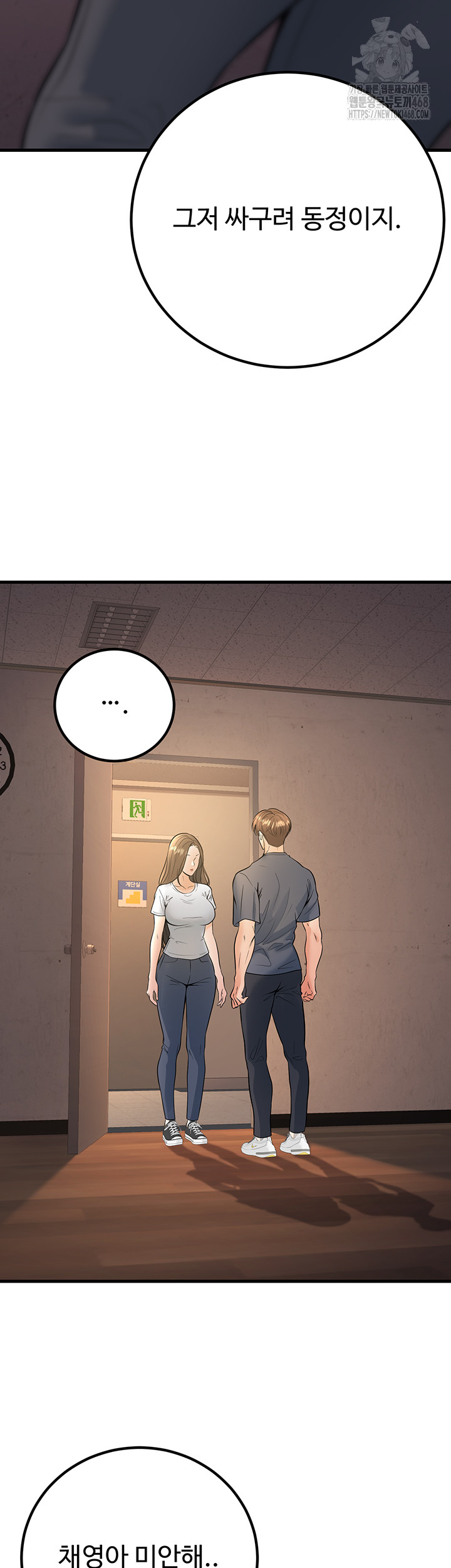 My Students Who Became Parents Raw Chapter 39 - Page 56