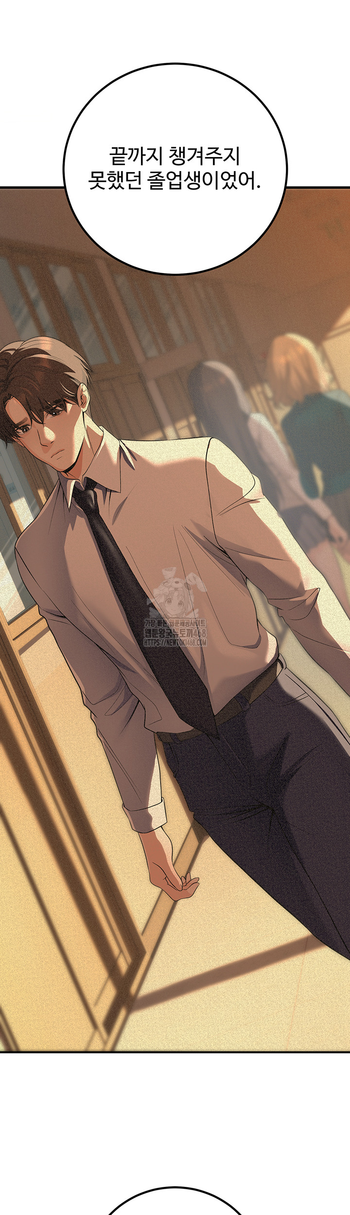 My Students Who Became Parents Raw Chapter 40 - Page 23