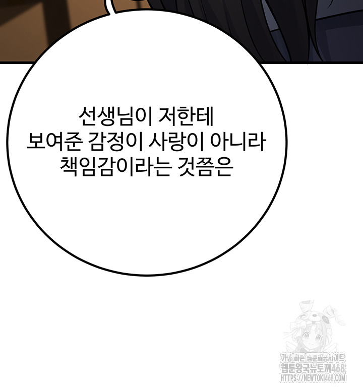 My Students Who Became Parents Raw Chapter 40 - Page 32