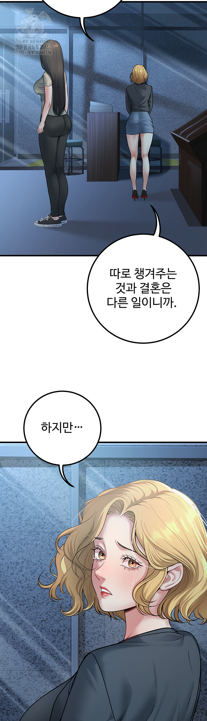 My Students Who Became Parents Raw Chapter 41 - Page 47