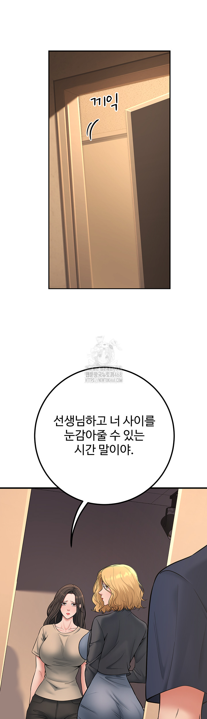 My Students Who Became Parents Raw Chapter 41 - Page 55