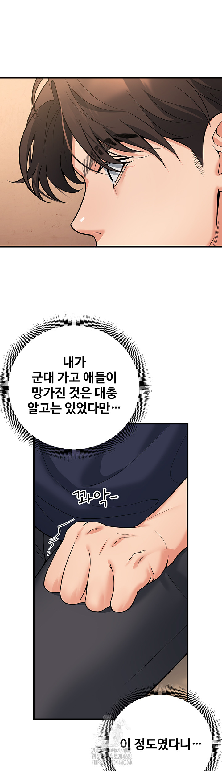 My Students Who Became Parents Raw Chapter 42 - Page 16